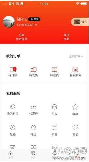 微折购店长特卖版截图