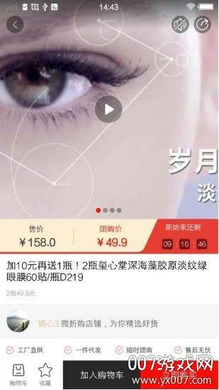 微折购店长特卖版截图