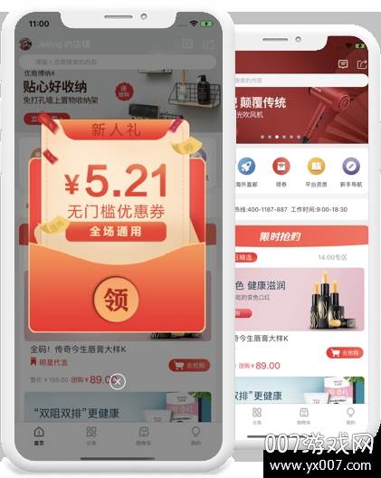 微折购店长特卖版截图