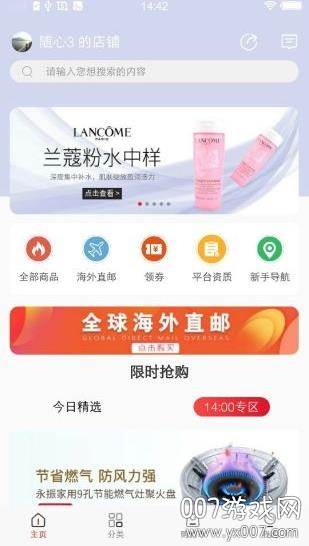 微折购店长特卖版截图