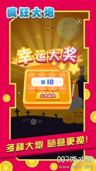 疯狂大炮手游无尽版截图