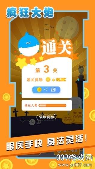 疯狂大炮手游无尽版截图
