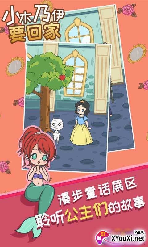 小木乃伊要回家手游正式版截图
