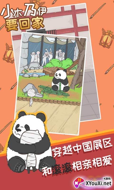 小木乃伊要回家手游正式版截图