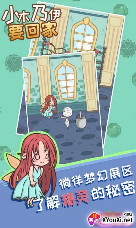 小木乃伊要回家手游正式版截图