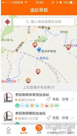 加油贵州道路救援版截图
