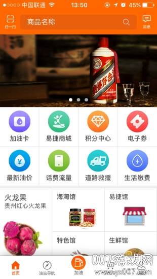 加油贵州道路救援版截图