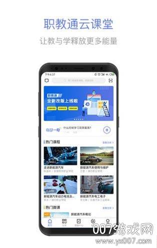 职教通云课堂在线考试版截图