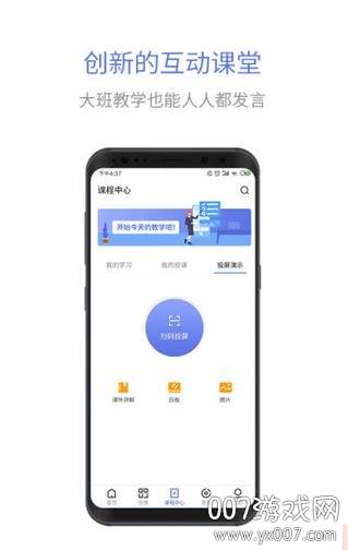 职教通云课堂在线考试版截图