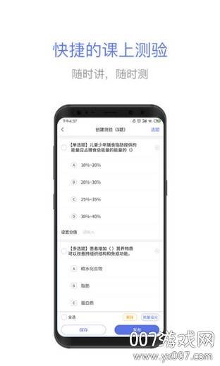 职教通云课堂在线考试版截图