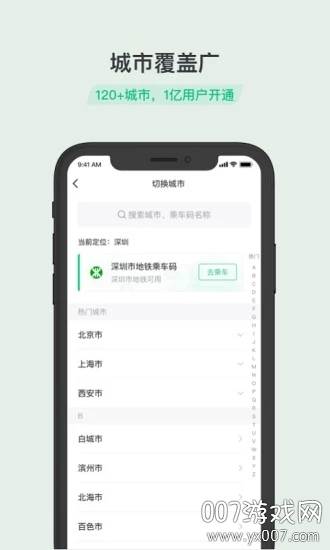 腾讯乘车登记码智慧出行版截图
