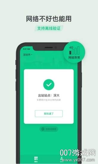 腾讯乘车登记码智慧出行版截图