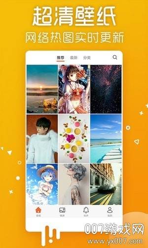 爱壁纸app去广告版截图