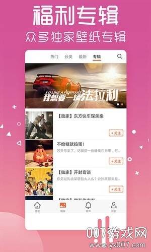 爱壁纸app去广告版截图