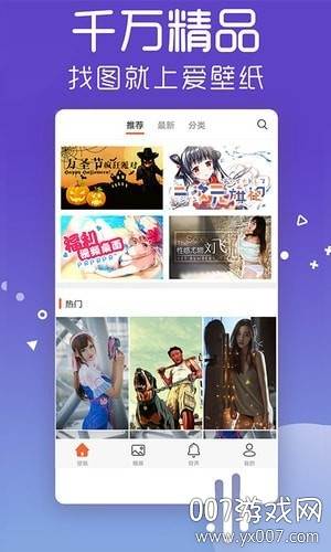 爱壁纸app去广告版截图