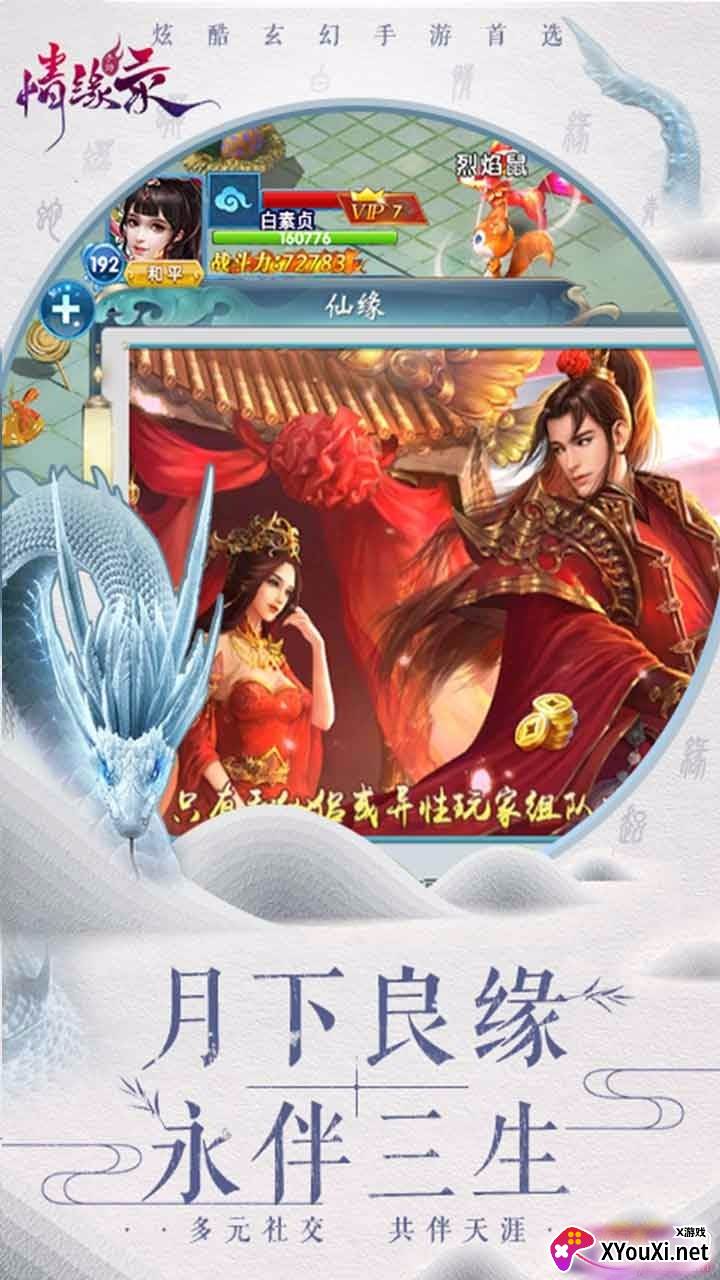 情缘录BT手游高爆版截图
