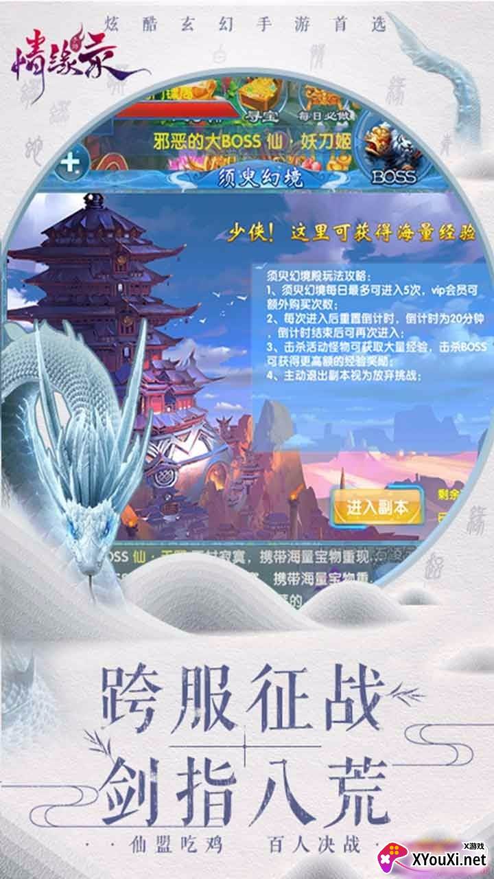 情缘录BT手游高爆版截图