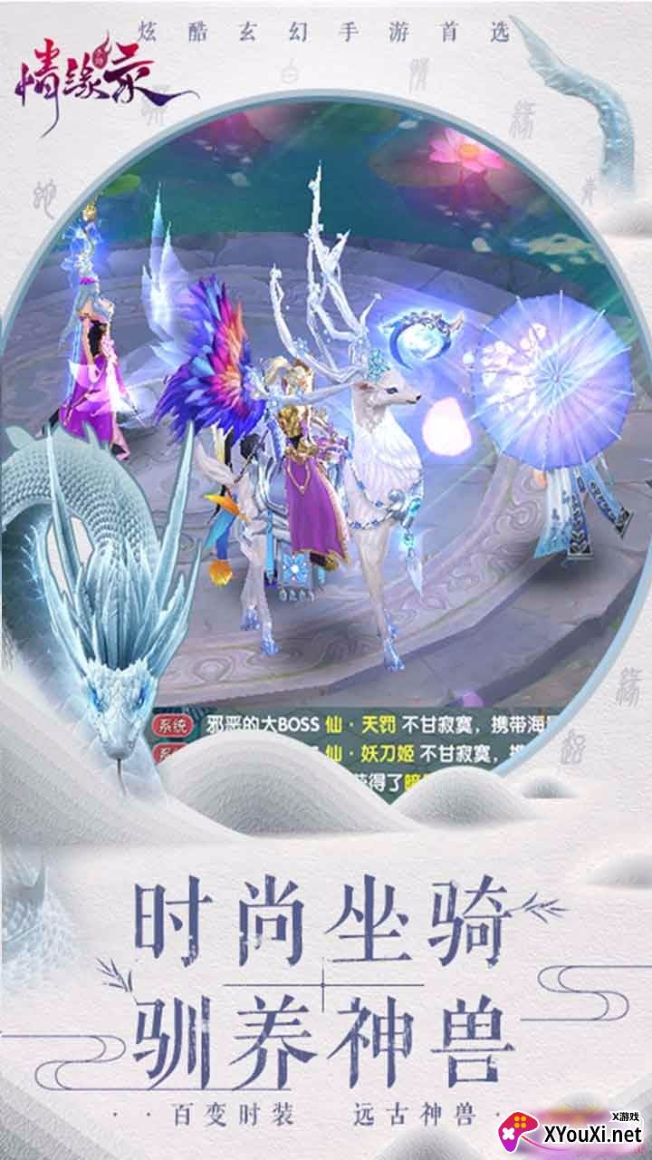 情缘录BT手游高爆版截图
