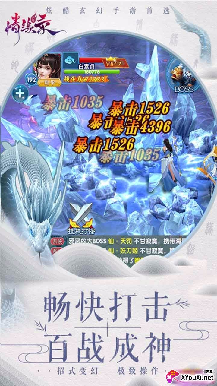 情缘录BT手游高爆版截图