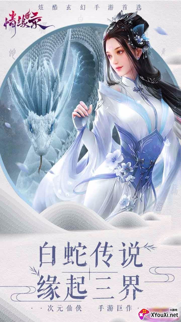 情缘录BT手游高爆版截图