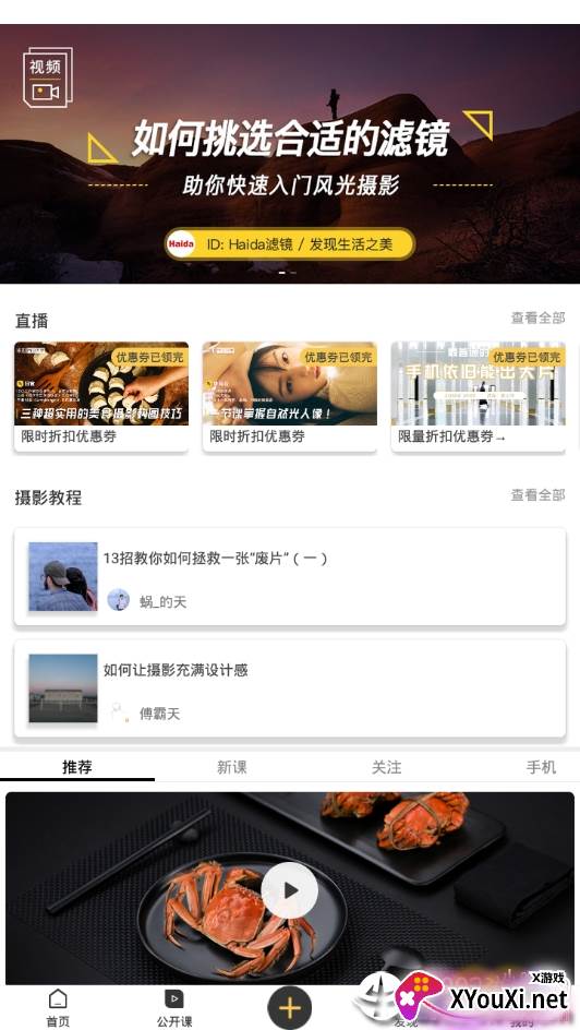 米拍摄影APP高级版截图