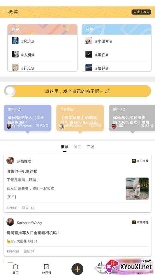 米拍摄影APP高级版截图