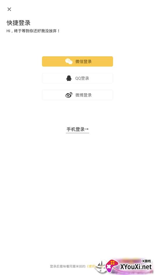 米拍摄影APP高级版截图
