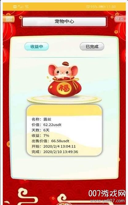 幸运福鼠2020最新版截图