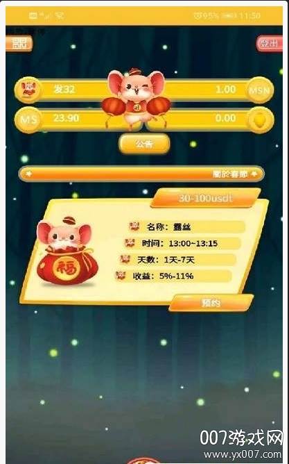 幸运福鼠2020最新版截图