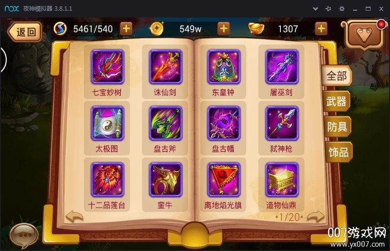 神仙也疯狂经典版截图