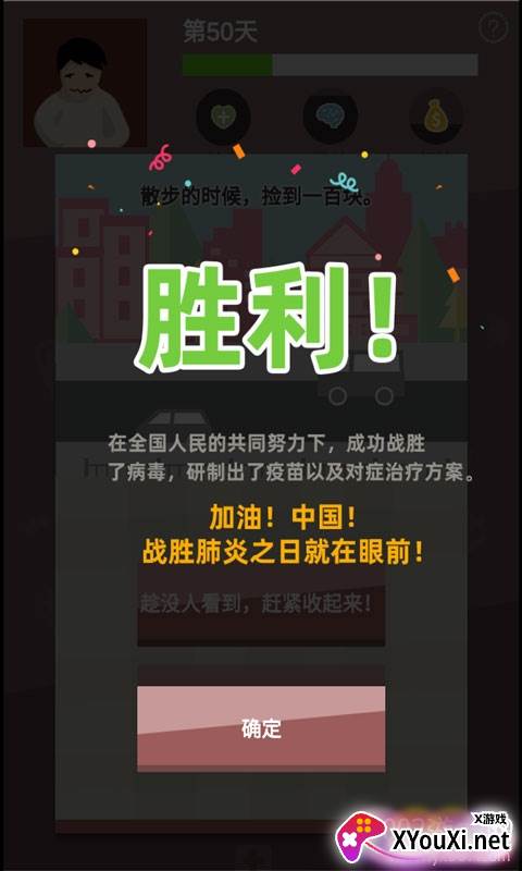 战疫手游中文版截图