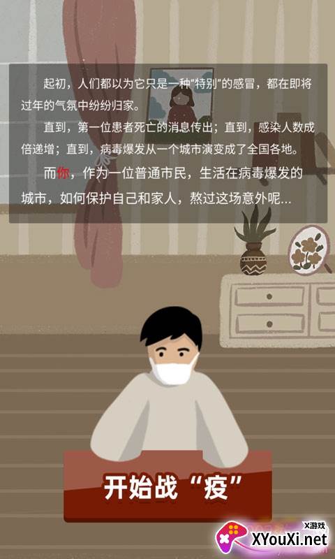 战疫手游中文版截图