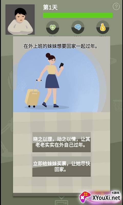 战疫手游中文版截图