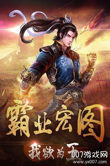 霸业宏图再战江湖版截图