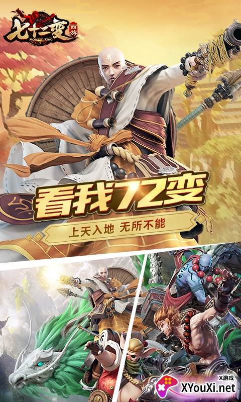 西游七十二变BT手游果盘版截图