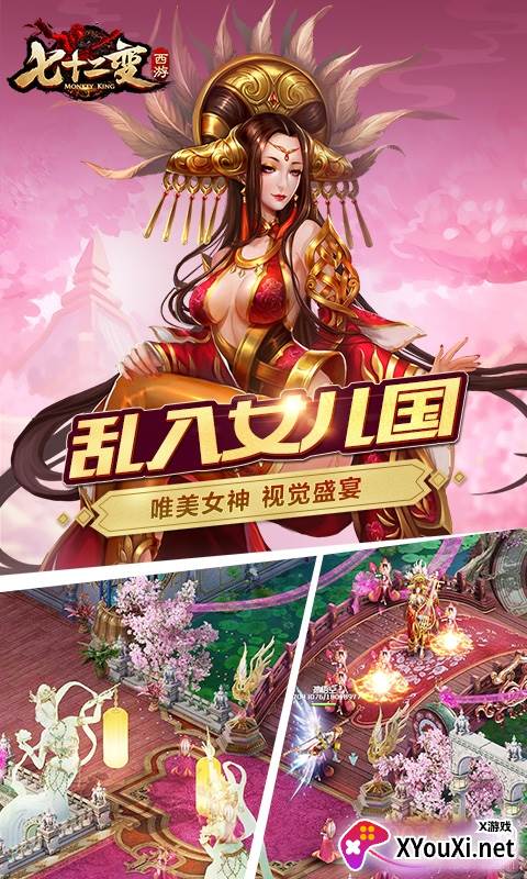 西游七十二变BT手游果盘版截图