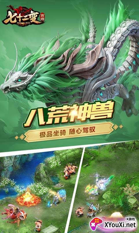 西游七十二变BT手游果盘版截图
