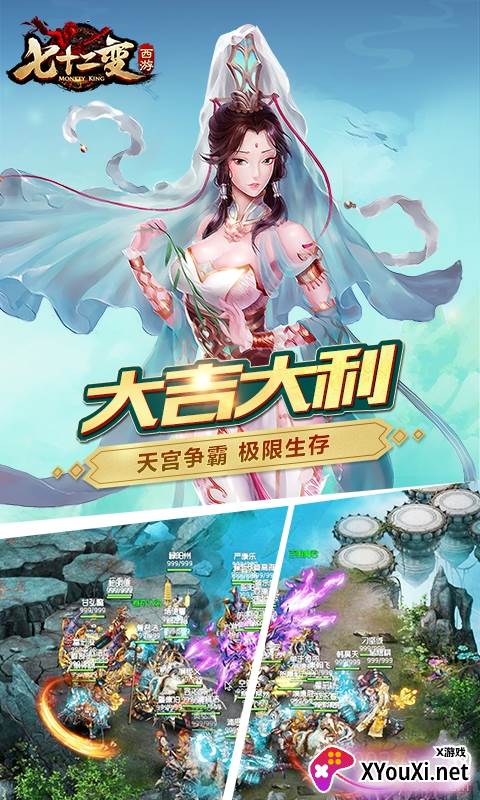 西游七十二变BT手游果盘版截图