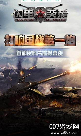 闪电突袭枪枪爆头版截图