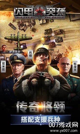 闪电突袭枪枪爆头版截图