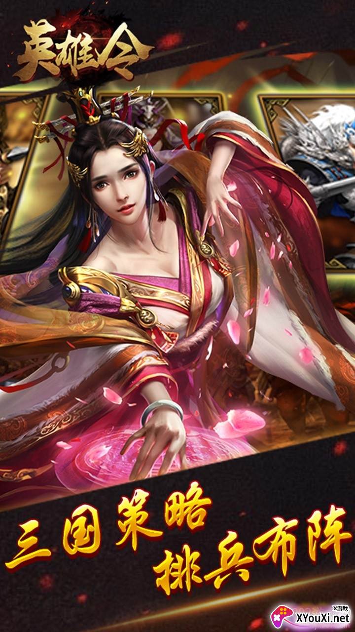 英雄令手游武将集结版截图