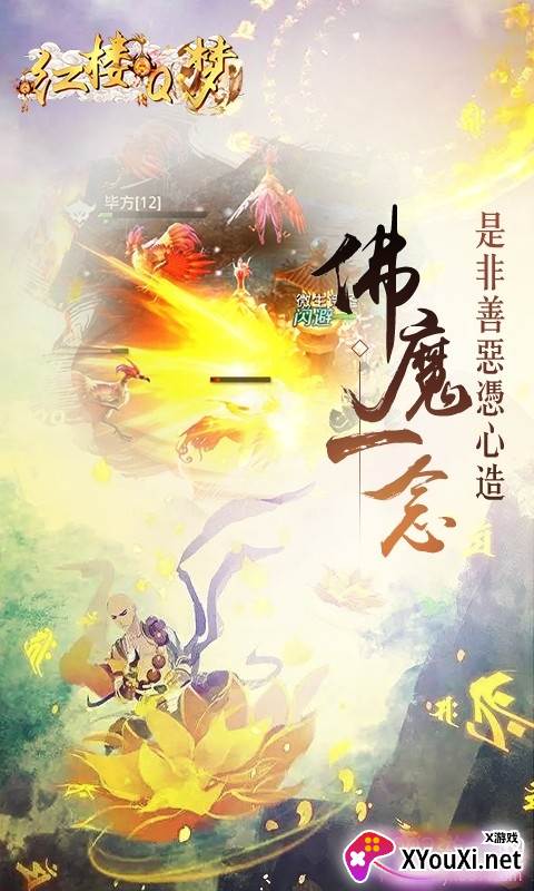 红楼Q梦手游正式版截图