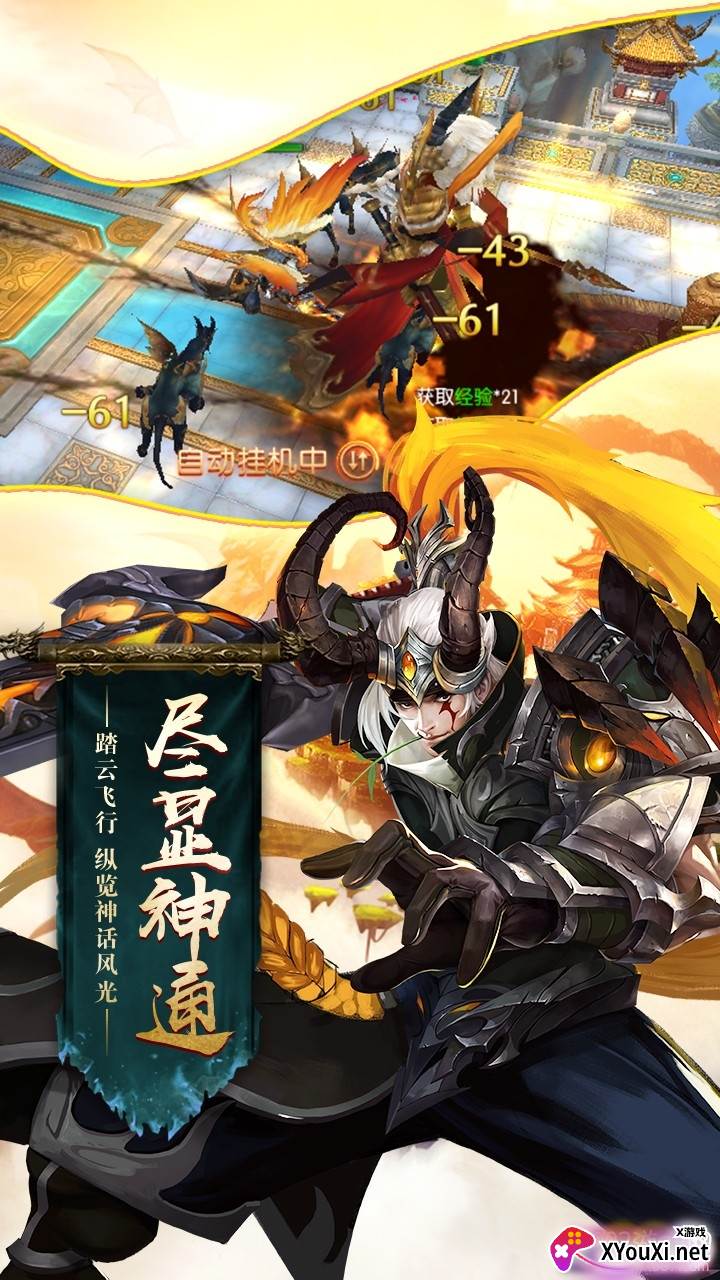 狂爆西游BT上线福利版截图