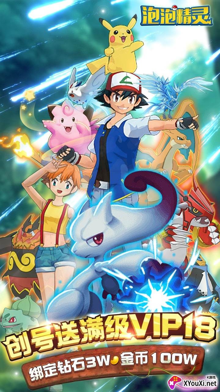 泡泡精灵BT满v版截图