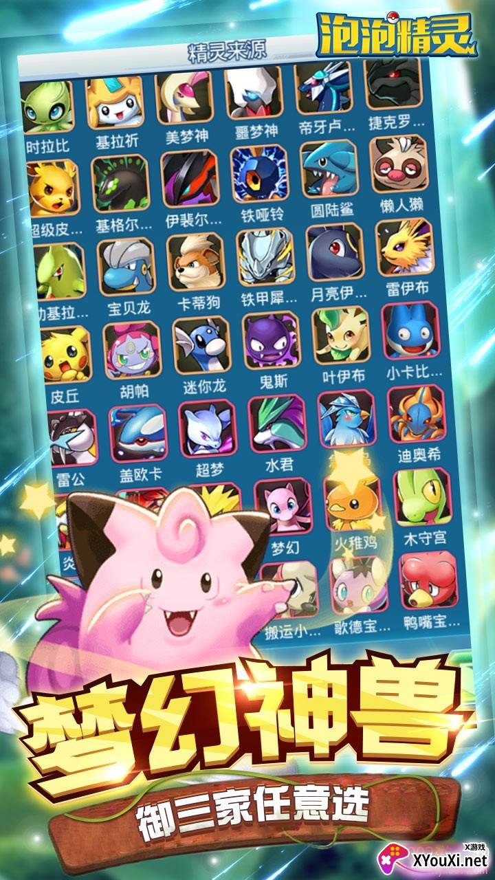 泡泡精灵BT满v版截图