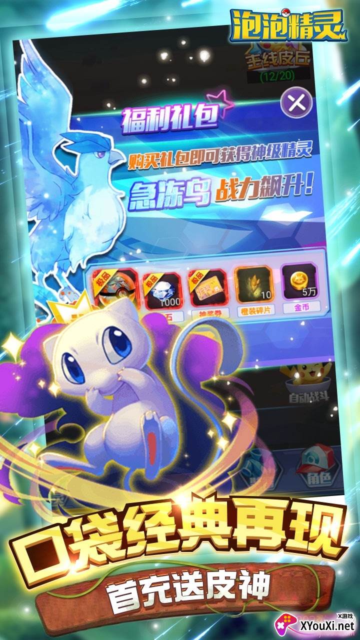 泡泡精灵BT满v版截图