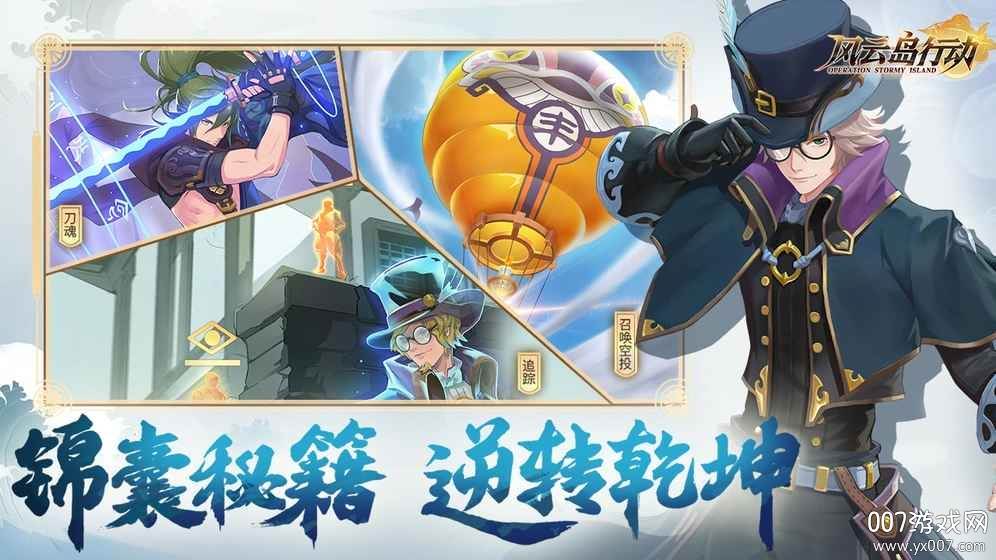 风云岛行动渠道服互通版截图