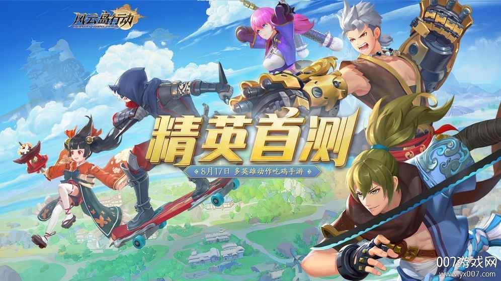 风云岛行动渠道服互通版截图