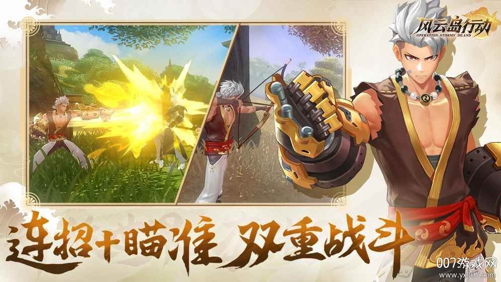 风云岛行动渠道服互通版截图
