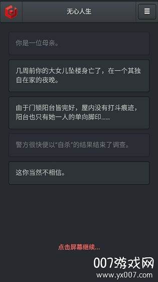 无心人生手游矢量版截图